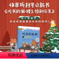 吃书的狐狸之特别任务 [正版]吃书的狐狸之特别任务 精装儿童绘本文学阅读3-6岁幼儿园经典必读亲子共读宝宝睡前读物早教启