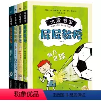 书名: 大发明家屁屁教授-全4册(推理小说大师尤·奈斯博写给儿童的.. [正版]大发明家屁屁教授套装全4册儿童文学小说故