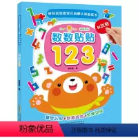 [正版]好好玩创意宝贝启蒙认知贴纸书数数贴贴123幼儿左右脑开发贴贴画全脑开发思维逻辑专注力训练书儿童益智早教书本智力