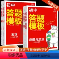 [热卖❤小四门]政治+历史+地理+生物 初中通用 [正版]初中小四门答题模板知识点必背人教版七八九年级政治历史基础知