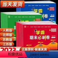 语文+数学+英语 人教版 三年级下 [正版]小学学霸期末必刷卷一二三四五六年级下册上册语文数学英语人教版北师大苏教版期末