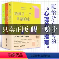 [抖音同款]樊登读书育儿系列 [正版]樊登读书育儿系列全3册给孩子一个幸福的家养育指南亲子关系教育JYXX