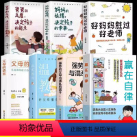 7本❤️育儿宝典全套 [正版]赢在自律看漫画学自律让孩子掌握自我管理力做更好的自己5-12岁儿童家庭教育礼仪规矩穷养富养