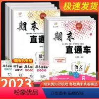 [4本]语文人教版+数学人教版+英语人教版+科学教科版 三年级上 [正版]期末直通车三年级上册下册 语文数学英语科学全套