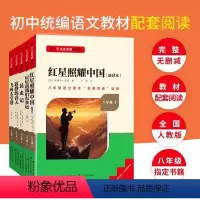 [八年级上册]全套5本 [正版]钢铁是怎样炼成的和经典常谈朱自清原著八年级上下册课外书阅读名著必读完整无删减人教版老师名