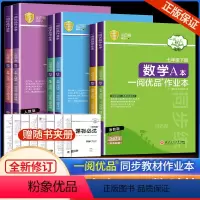 7年级下册数学浙教版+英语人教版+科学浙教版 七年级/初中一年级 [正版]2024版一阅优品作业本七年级下册上册数学科学