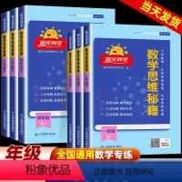 思维秘籍+同步素养阅读 一年级上 [正版]2023阳光同学数学思维秘籍训练一二三年级上册小学数学思维能力培养小学生数学逻
