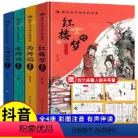 [全套4册]四大名著 [正版]精装四大名著漫画版全套原著小学生注音版青少年版全套水浒传西游记三国演义红楼梦儿童版带拼音漫
