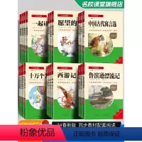 [四年级下册]全套4册 [正版]2024春名校课堂读书侠小学生课外阅读书籍一二三四五六年级上下册必读全套世界名著中国儿童