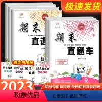 [4本]语文人教版+数学人教版+英语人教版+科学教科版 四年级上 [正版]期末直通车四年级上册下册 语文数学英语科学全套