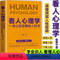 [正版]抖音同款看人心理学 读人看懂他人内心真实想法识人看人心理学如何三秒钟看透读懂他人对方心理微表情读心术社会人际