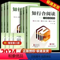 知行合 阅读主题拓展训练 小学一年级 [正版]2024春知行合阅读主题拓展训练一二三四五六年级上下册人教版小学生语文同步