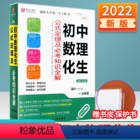 初中数理化生公式定理 [正版]2022新版 易佰 初中数理化生公式定理及必考知识全解 初一初二初三中考数学物理化学生物知