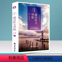 [正版]曹文轩 中考满分作文导航 7-9年级通用 倾情 名师辅导作文 中学生作文辅导书作文大全满分作文热点荟萃考场精选