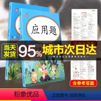 [正版]乐学熊应用题一年级上册+下册彩绘版 小学数学应用题专项强化训练同步计算练习册思维训练测试心算运算作业本课内外练