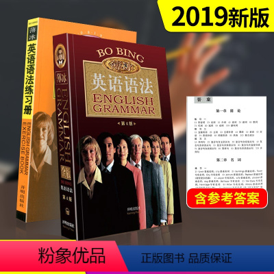 [正版]新版 薄冰英语语法+练习册 2本 高中生版高一高二高三高考英语语法专项训练题含语法填空同步练习册英语总复习教辅