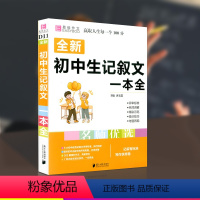 [正版]易佰作文名师优选初中生记叙文一本全初中生中考满分作文大全工具书初一初二初三中考总复习资料真题模拟素材
