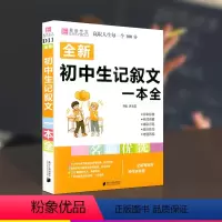 [正版]易佰作文名师优选初中生记叙文一本全初中生中考满分作文大全工具书初一初二初三中考总复习资料真题模拟素材