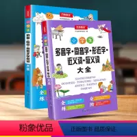 [正版]开心教育小学生拼音标点常考文学常识大全+小学生多音字同音字形近字近义词反义词大全 小学生拼音专项训练同步练习册
