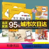 [正版]小学语文生字组词造句同步训练100分一年级上册+下册小学1年级语文入门课堂训练作业本组词造句识字练字同步练习册