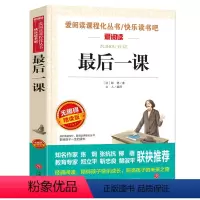 [正版]爱阅读 语文 必读丛书 后一课 小学三四五六年级课外阅读书籍无障碍精读版 青少年 必读励志文学经典名著阅读原著