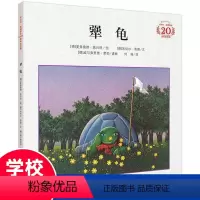 [正版]犟龟 精装绘本 绘本图书 0-1-2-3-4-5-6岁课外童话阅读书籍读物 幼儿园宝宝图画 儿童亲子早教启蒙认