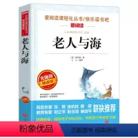 [正版]Y爱阅读 老人与海小学六年级上册课外阅读书籍 无障碍精读版 青少年必读文学经典名著