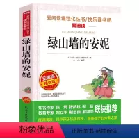 [正版]绿山墙的安妮 原著 小学生三四五六年级初中七八九年级青少年儿童必读课外阅读书籍经典书目文学名著读物