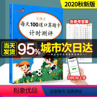 [正版]每天100道口算题卡计时测评 四年级上册 彩绘版小学专项训练数学计算题全横式数学思维训练口算心算天天练一日一练