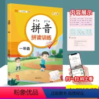[正版]汉之简 拼音拼读训练 一年级上下册通用 小学生语文同步训练拼音手册练习册课堂专项训练天天练作业本每日一练字母习