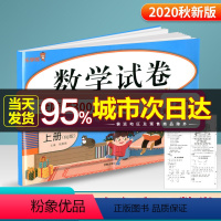 [正版]2020新版 数学试卷 二年级上册 小学生2年级同步专项检测练习训练题单元真题课堂总复习冲刺模拟测试达标提优