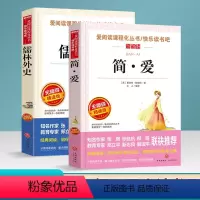 [正版]新版 爱阅读 简爱+儒林外史 2本 九年级下册必读书目无障碍精读版 青少年中小学生语文励志文学经典名著读物课