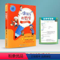 [正版]一读就会的数学 智解魔法 小学数学练习题小学三四五六年级课外教辅书籍 图文并茂少儿数学知识故事书 学习疑点难点