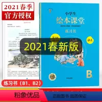 [正版]2021新版小学生绘本课堂 五年级 下册 语文 第3版人教版 阅读理解专项训练书5年级下专项同步辅导资料年纪阅