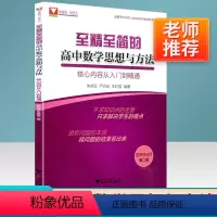 [正版]浙大优学 至精至简的高中数学选择必修第二册 高中数学思想与方法核心内容从入门到精通人教A版高中生同步数列导数教