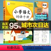 [正版]2021新版 小学语文词语手册 四年级 上册 字词句精讲精练小学4年级同步练习册语文生字词语句段专项强化训练练