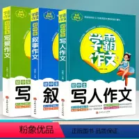 [正版]学霸作文 初中生写人+叙事+写景作文初中七八九年级通用 初一初二初三中考同步作文大全写作技巧素材积累佳作赏析分