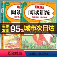 [正版]快乐读书吧阅读训练五年级上册+下册 彩绘版人教版 小学生每日一篇阅读理解专项训练作业本语文课外阅读理解强化训练