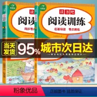 [正版]快乐读书吧阅读训练一年级上册+下册 彩绘版人教版 小学生每日一篇阅读理解专项训练作业本语文课外阅读理解强化训练