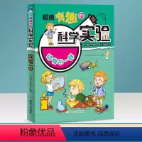 [正版]动物不一样 超级有趣的科学实验 科普书籍必读课外书 有趣的启蒙漫画书适合 6-7-8-9-10-11-12岁孩