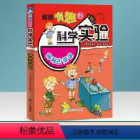 [正版]神秘的液体 超级有趣的科学实验 科普书籍必读课外书 有趣的启蒙漫画书适合 6-7-8-9-10-11-12岁孩