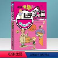 [正版]善变的天气 超级有趣的科学实验 科普书籍必读课外书 有趣的启蒙漫画书适合 6-7-8-9-10-11-12岁孩