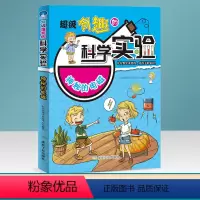 [正版]神秘的电磁 超级有趣的科学实验 科普书籍必读课外书 有趣的启蒙漫画书适合 6-7-8-9-10-11-12岁孩