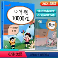 一年级下册 通用版 [正版]2021春 乐学熊口算题卡一年级下册乐学熊10000道口算天天练乘法除法加减混合运算口算速算