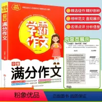 [学霸作文]中考满分作文 [正版]学霸作文 中考满分作文7-9年级适用初中七八九年级通用初一初二初三中考同步作文大全写作