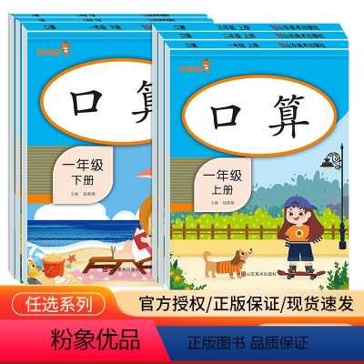 口算(竖版) 三年级下 [正版]口算一年级二年级三年级上册下册人教版 小学生数学口算同步训练书心算速算计算天天练加减乘除