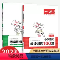 语文+英语阅读训练100篇3年级 小学六年级 [正版]2023版一本小学语文阅读训练100篇一二三年级四年级五年级六年级