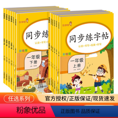 [全套共12本]同步练字帖 小学一年级 [正版]小学生同步练字帖一二年级三四五六年级上册下册字帖练字帖人教版小学语文专项