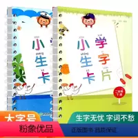 2年级上册+下册 小学通用 [正版]Y小学生生字卡片一年级二年级三年级四年级上册下册全套人教版浙江教育出版社小学语文同步