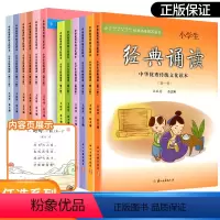 经典诵读 第1+2册 小学通用 [正版]小学生经典诵读一二三四五六年级第123456789101112册经典诵读书目中华